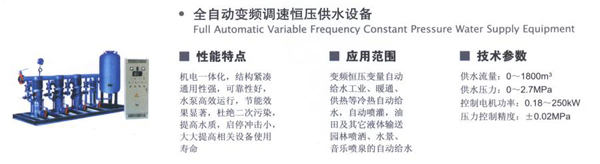 全自動(dòng)變頻調(diào)速恒壓供水設(shè)備s.jpg
